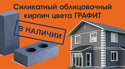 Графит в наличии